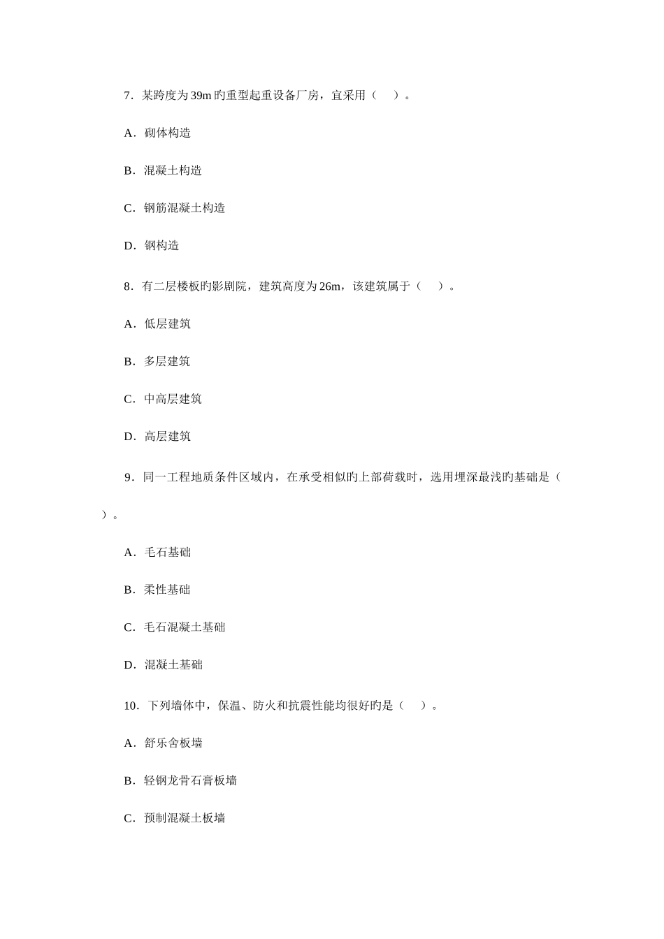2025年造价工程师执业资格考试题_第3页