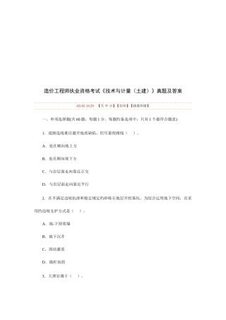 2025年造价工程师执业资格考试题