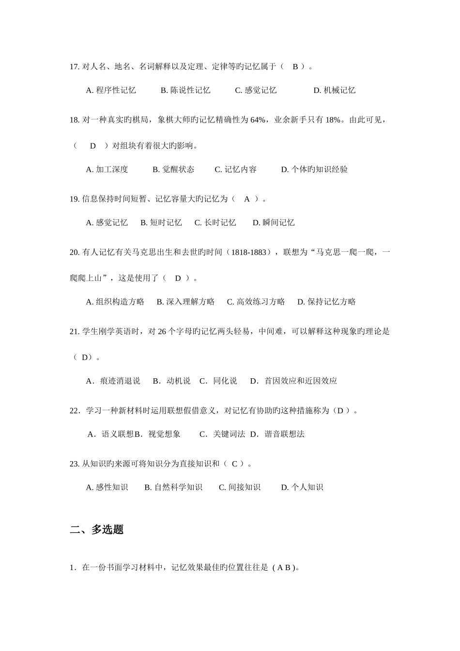 2025年知识学习策略试题库_第3页