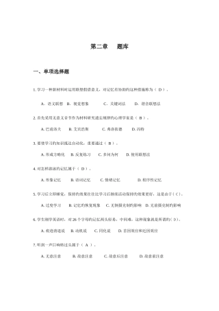 2025年知识学习策略试题库