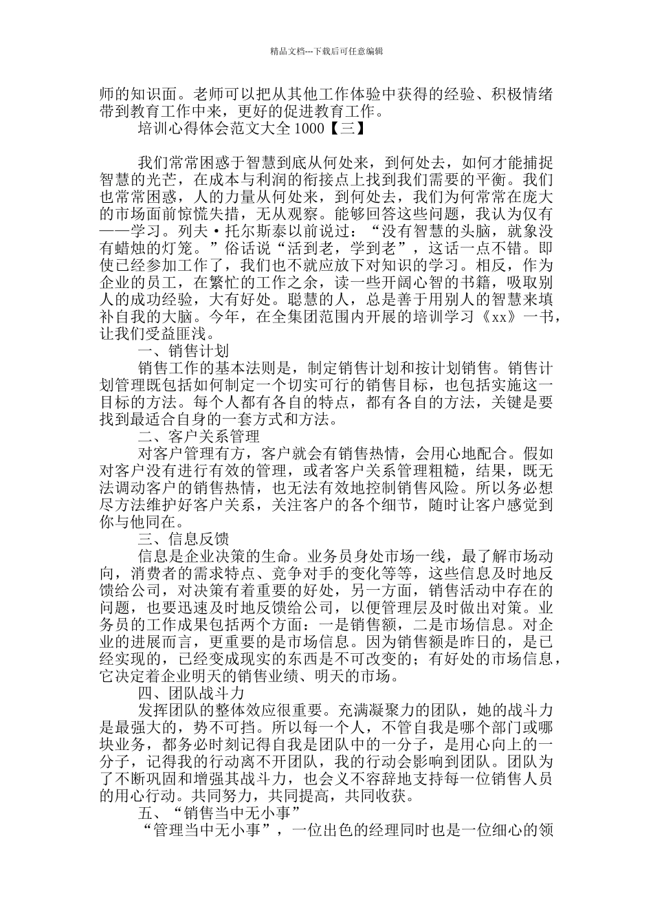 培训心得体会范文大全1000_第3页