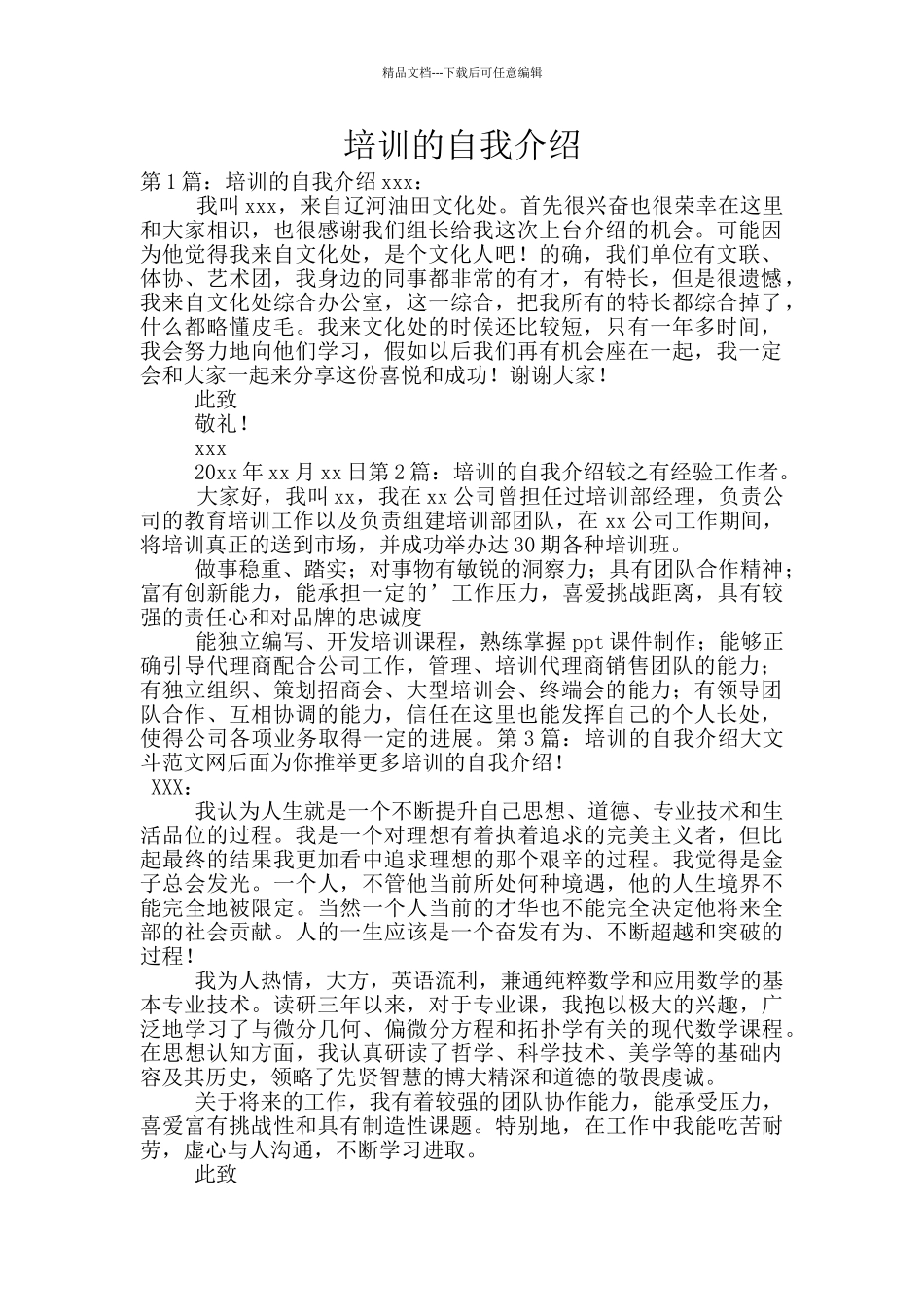 培训的自我介绍_第1页