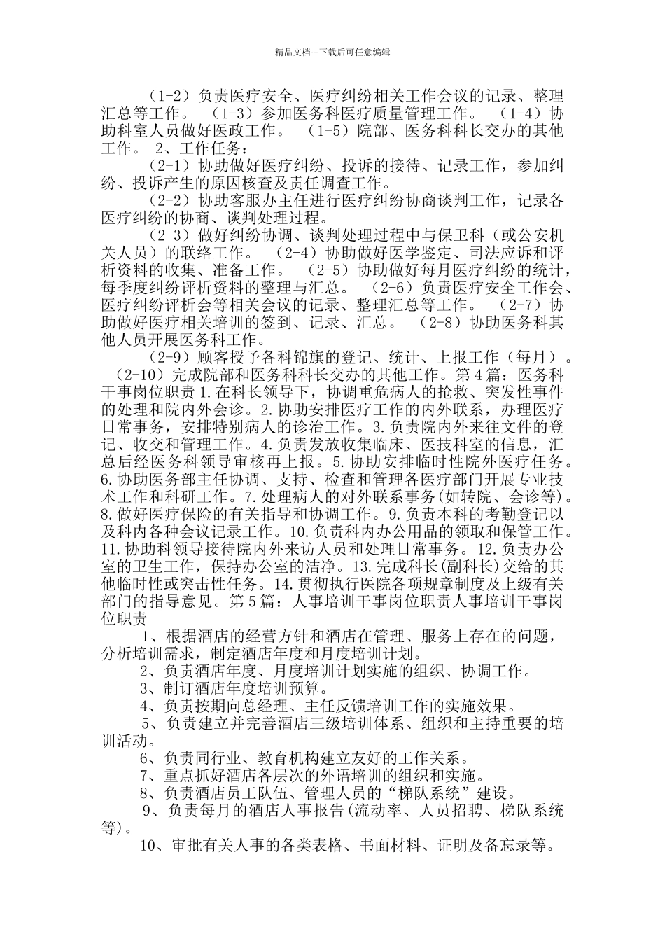 培训科干事岗位职责_第2页