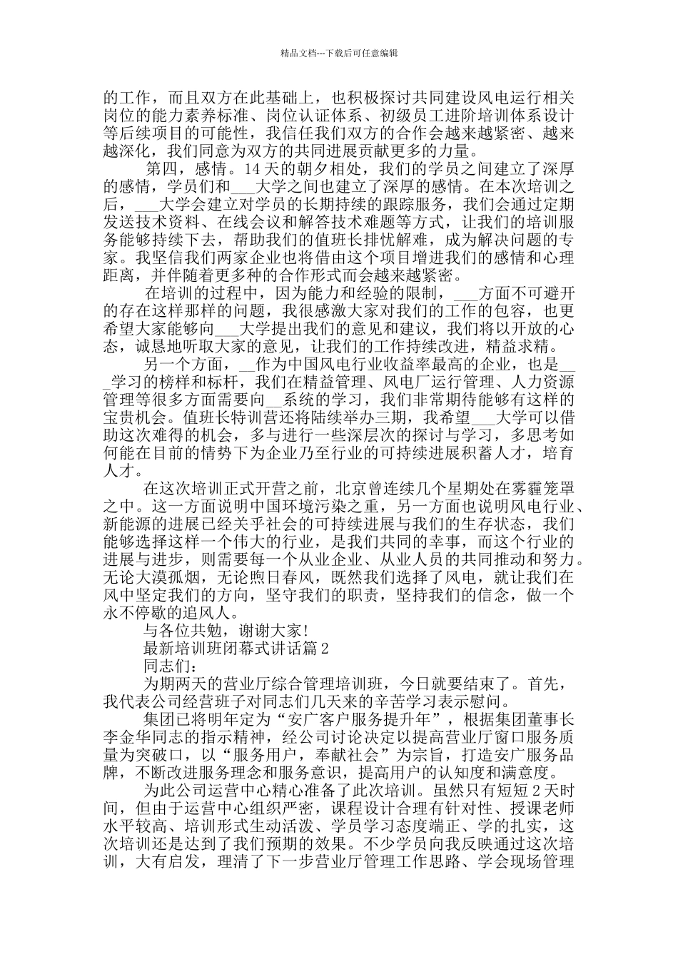 培训班闭幕式讲话_第2页