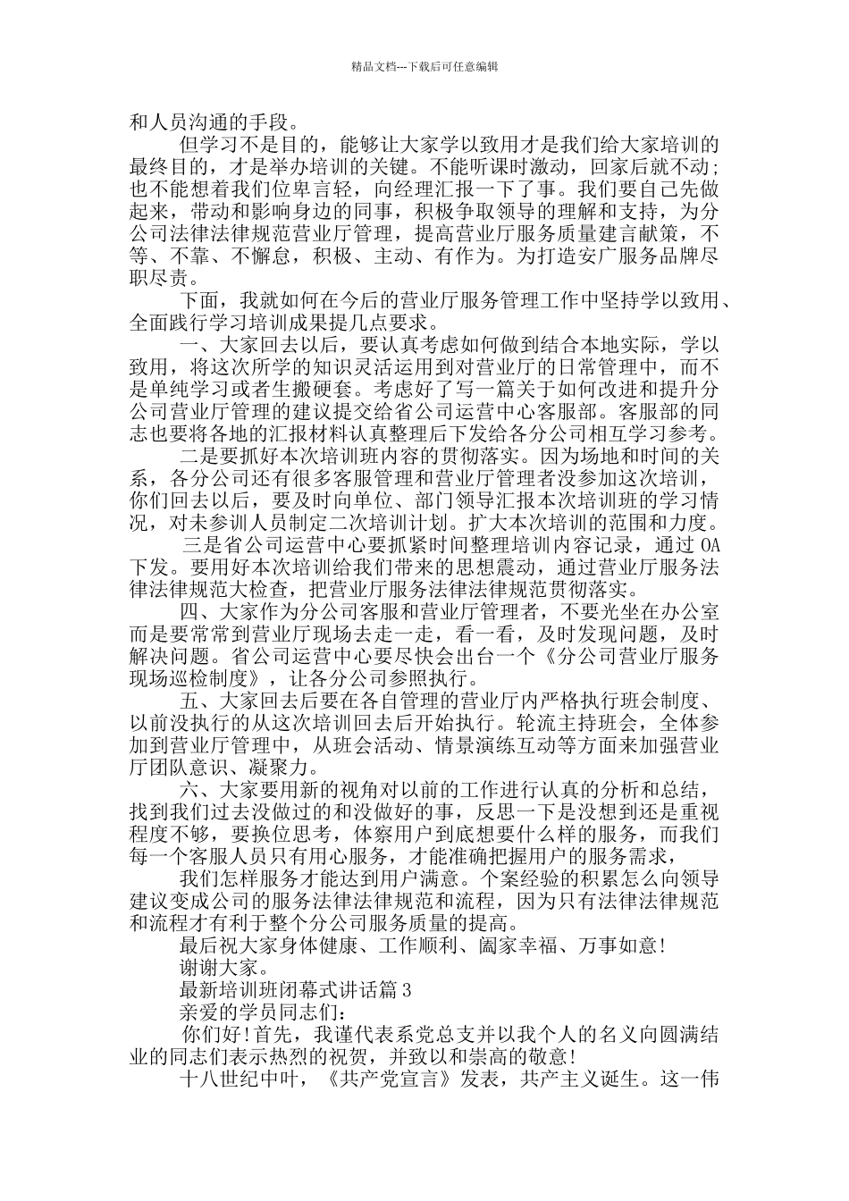 培训班闭幕式讲话_第3页