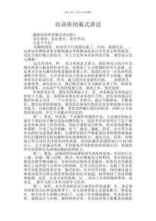 培训班闭幕式讲话