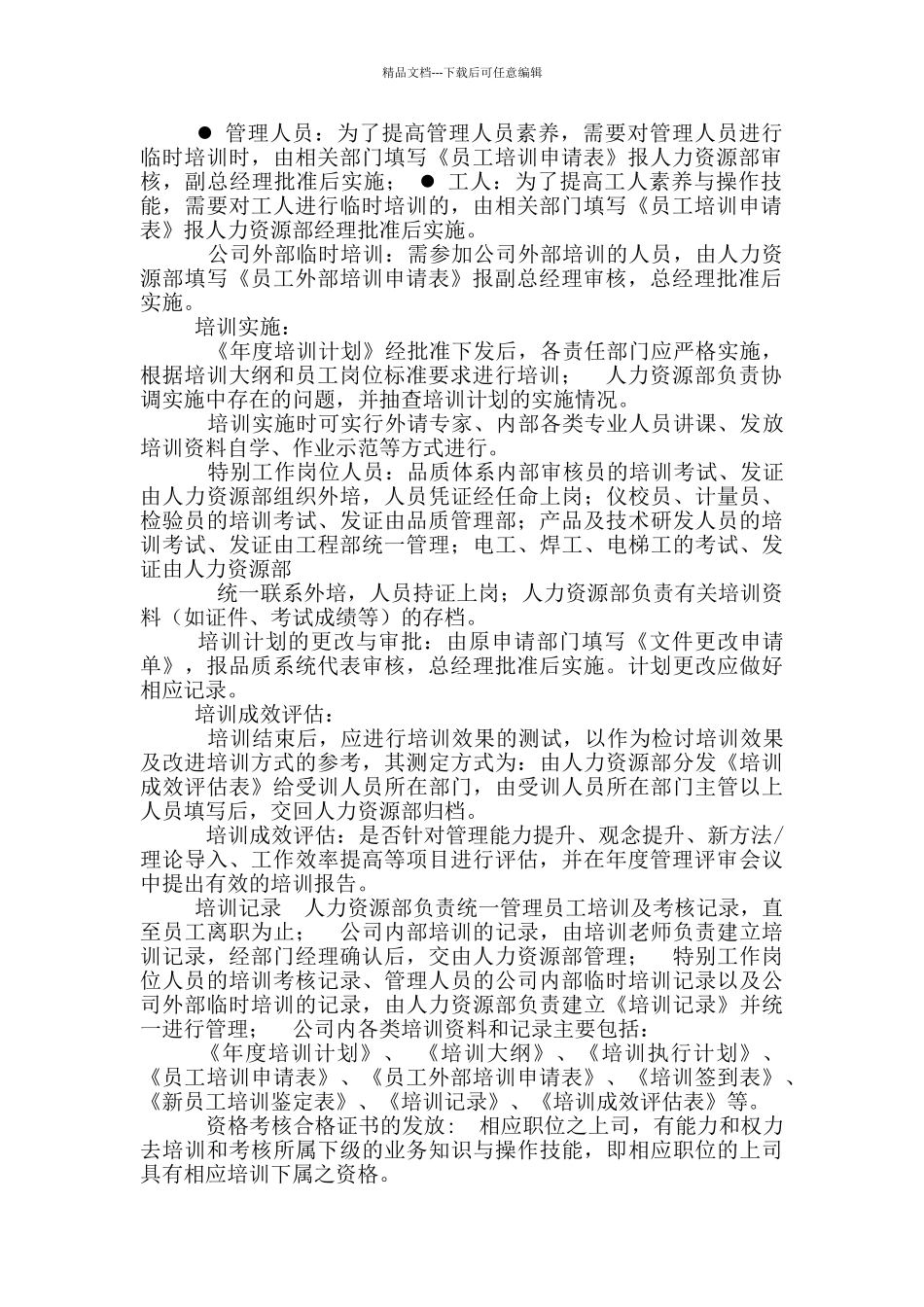 培训管理规定3_第2页