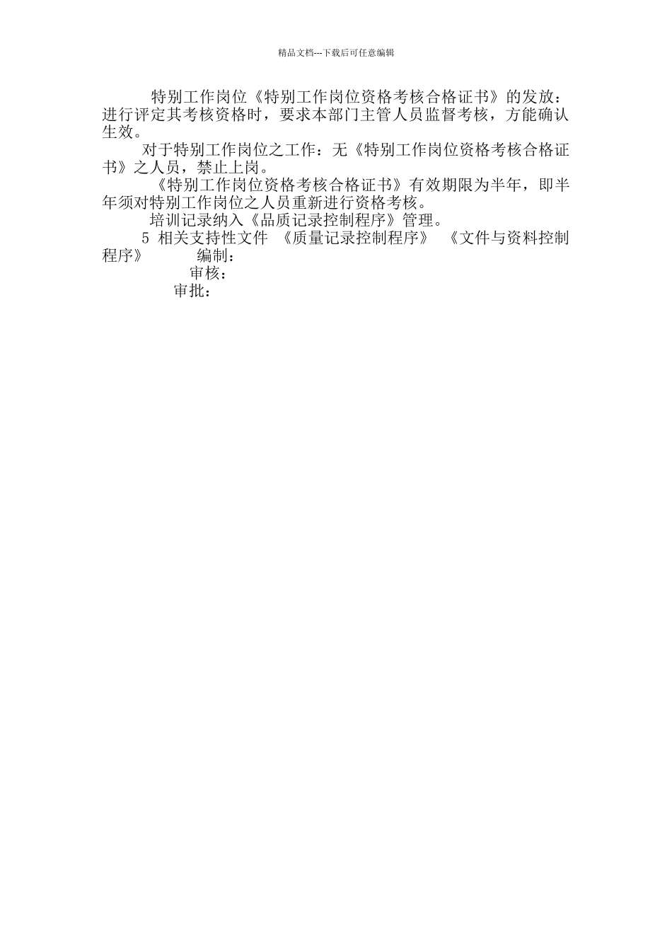 培训管理规定3_第3页