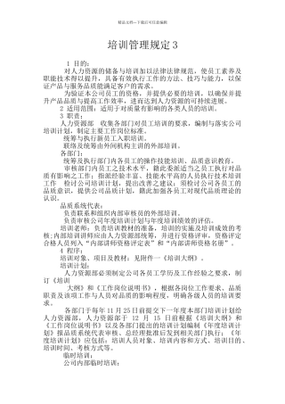 培训管理规定3