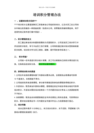 培训积分管理制度