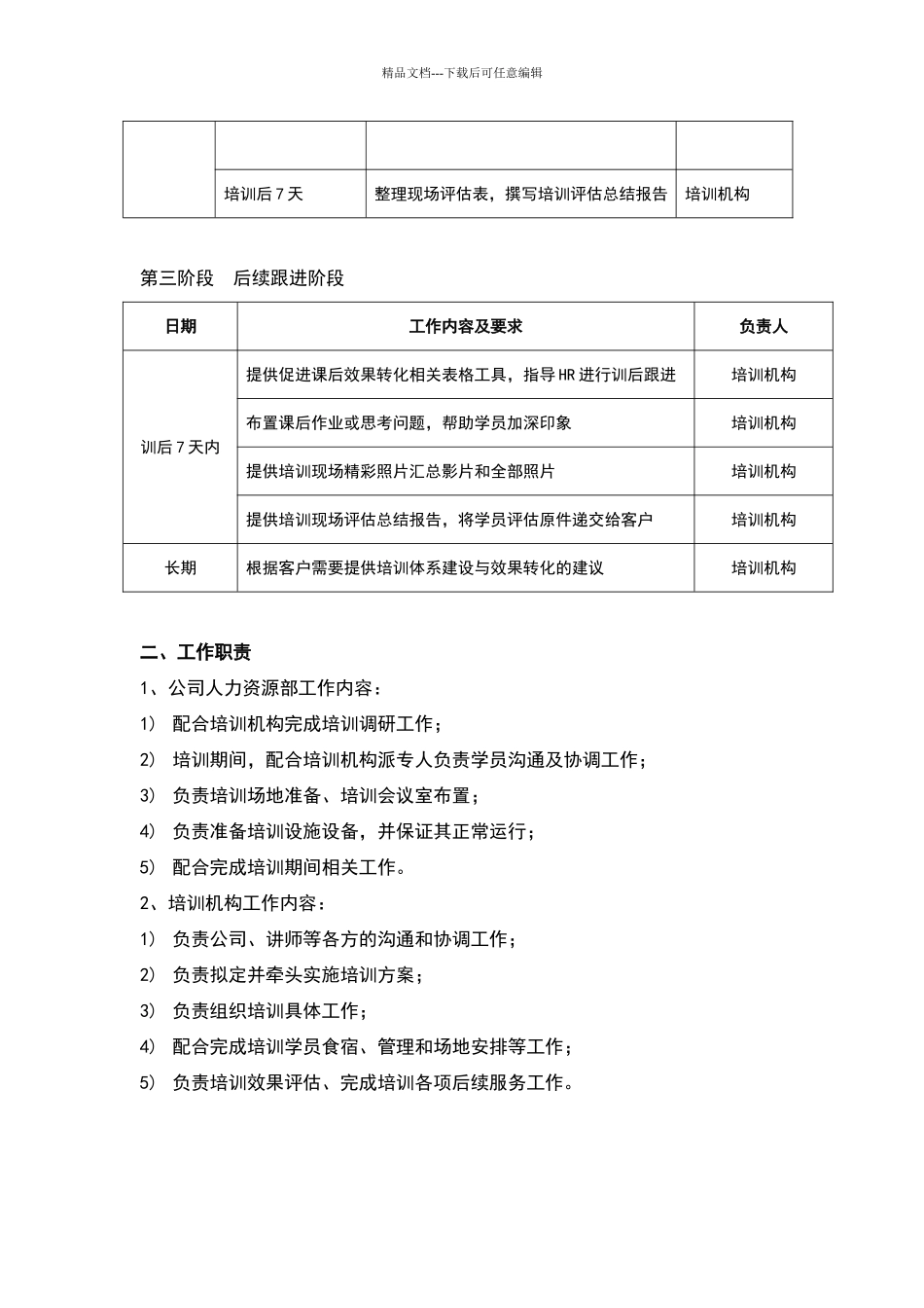 培训组织实施方案_第2页