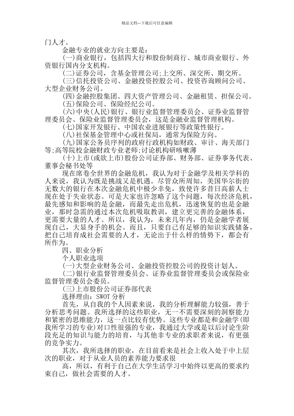 培训职业规划职业规划_第2页