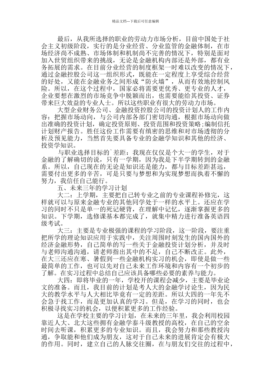 培训职业规划职业规划_第3页