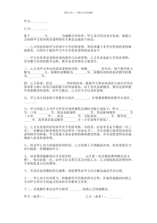 培训英语教师的合作协议书