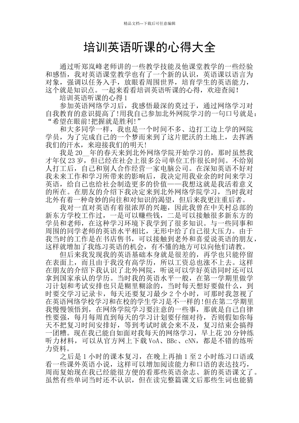 培训英语听课的心得大全_第1页