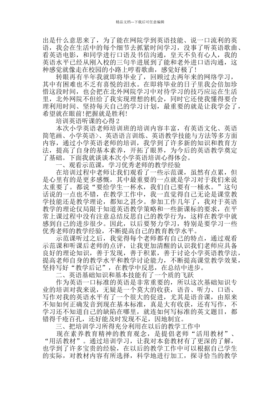 培训英语听课的心得大全_第2页