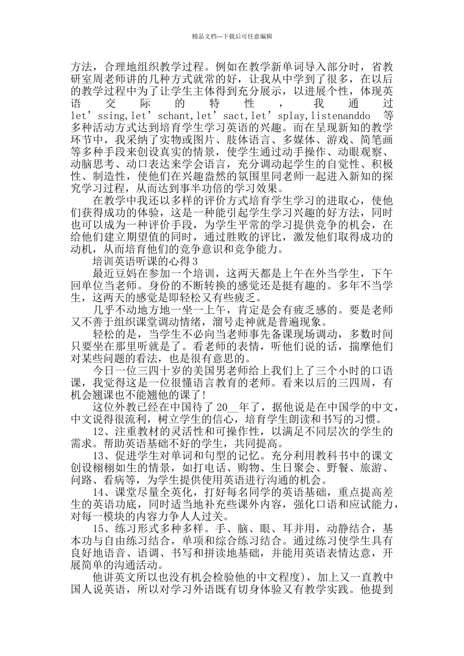 培训英语听课的心得大全_第3页