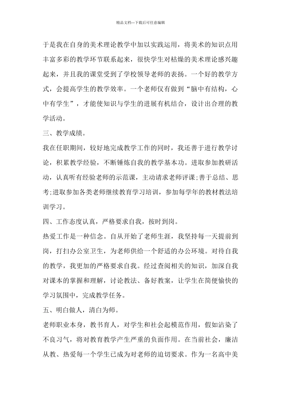 培训机构教师工作总结4篇_第2页