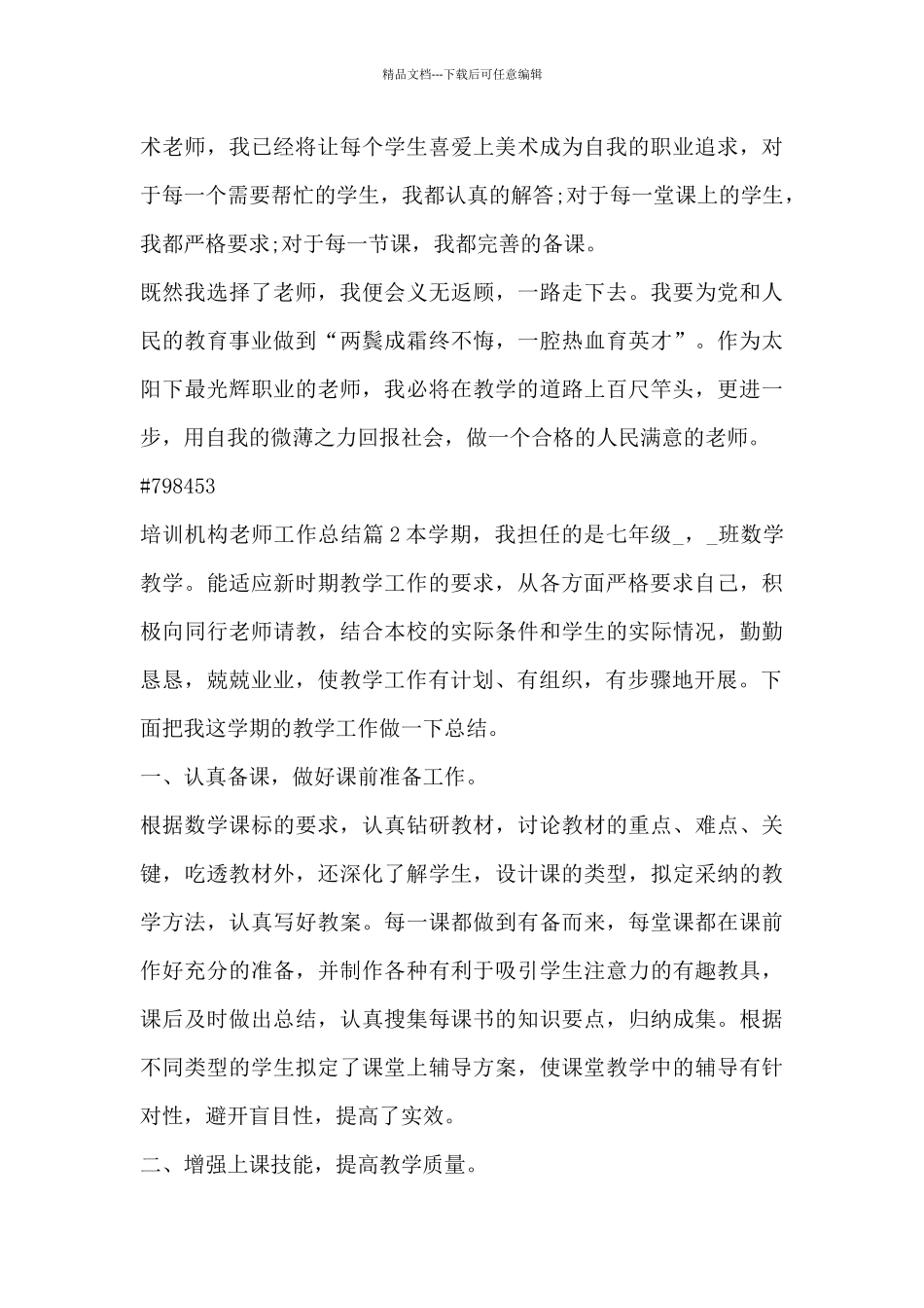 培训机构教师工作总结4篇_第3页