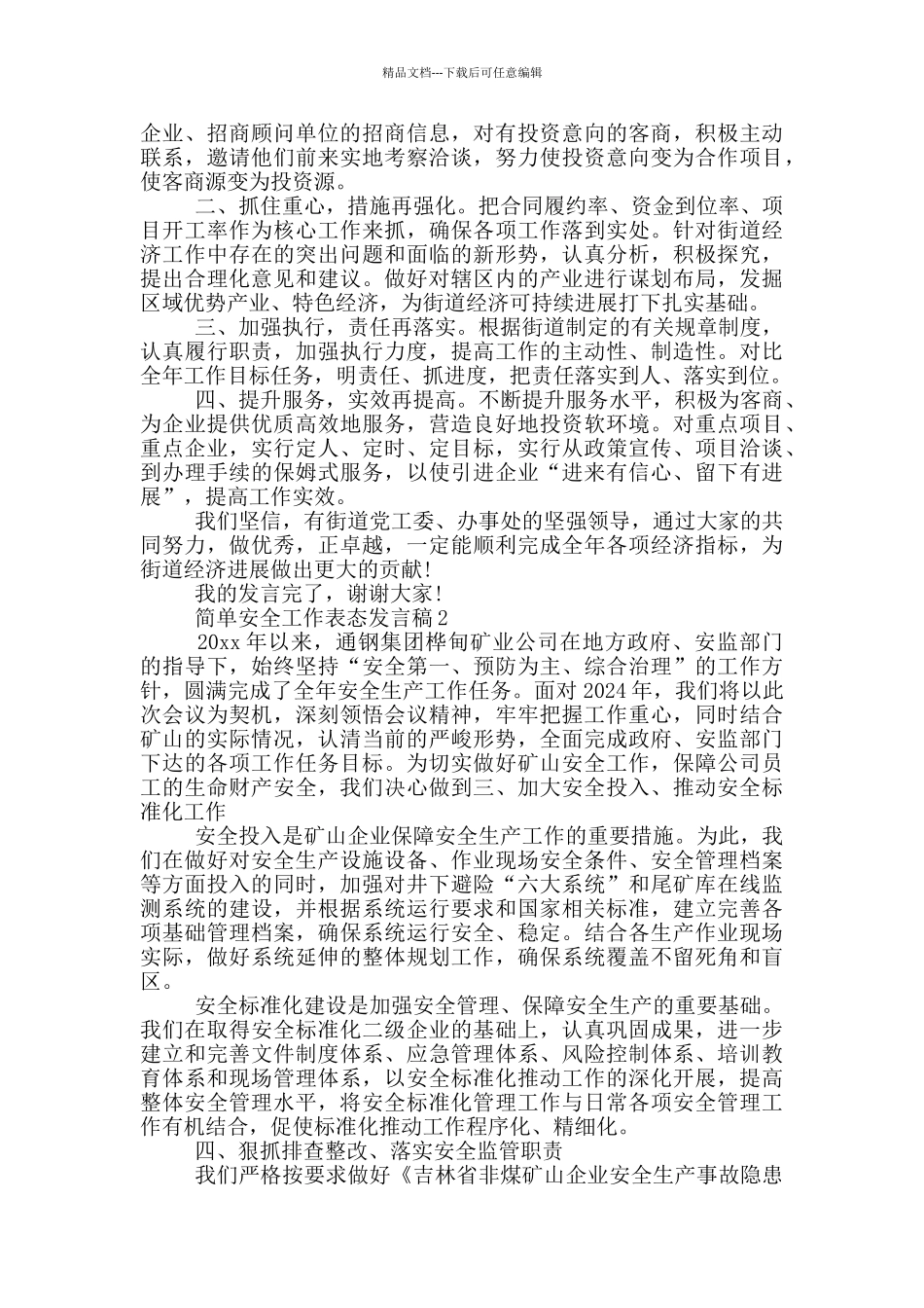 培训表态发言稿(共5则)_第2页