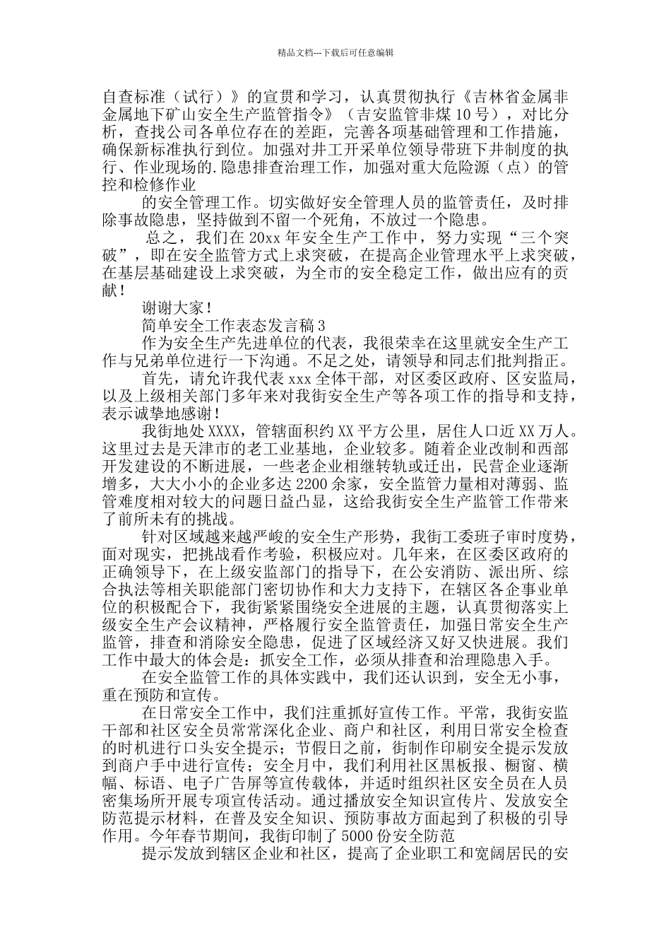培训表态发言稿(共5则)_第3页