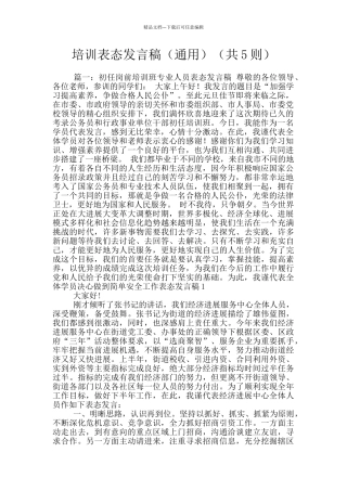 培训表态发言稿(共5则)