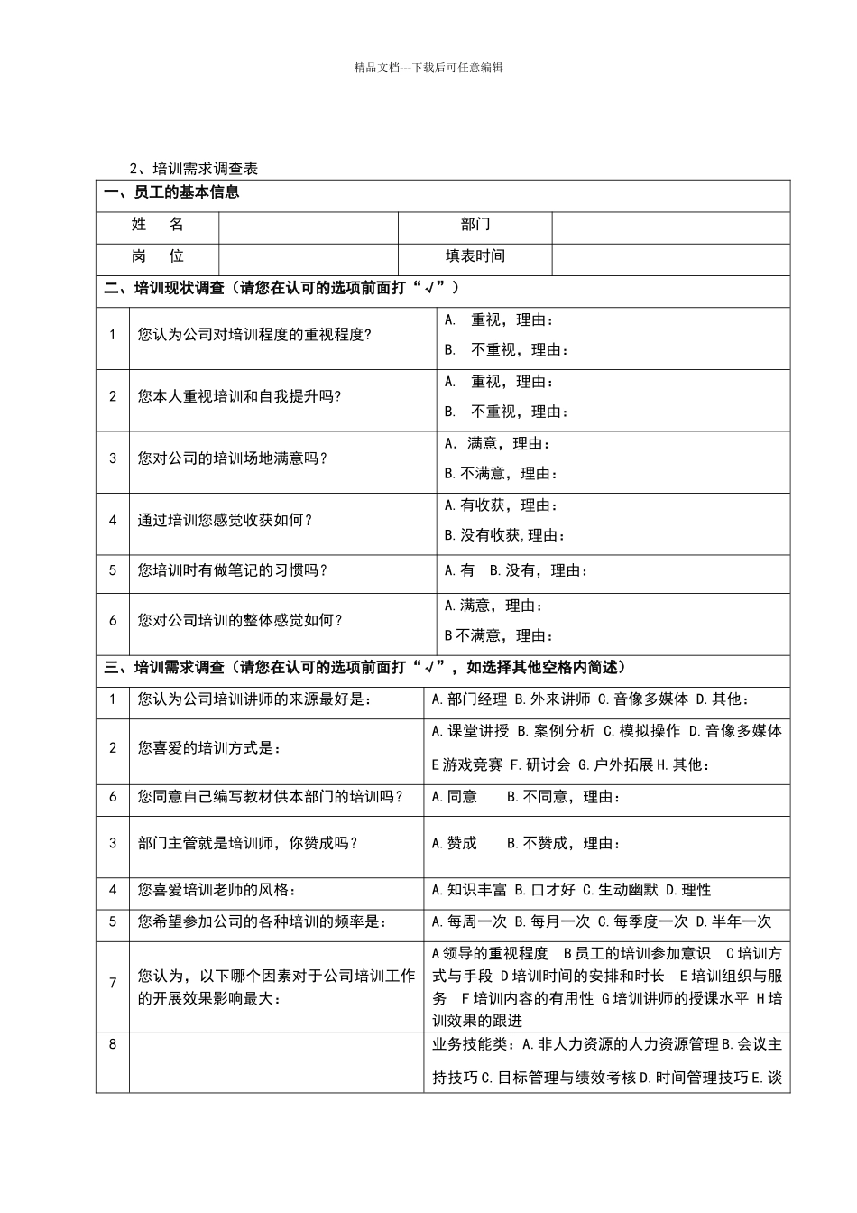 培训计划实施方案_第2页