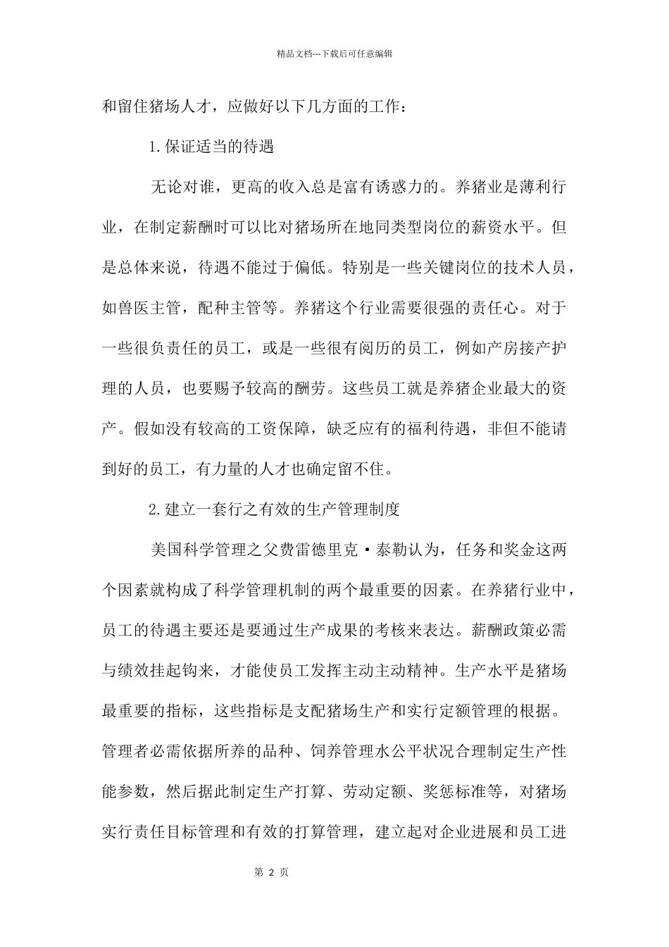 培训计划方案模板汇编8篇_第2页