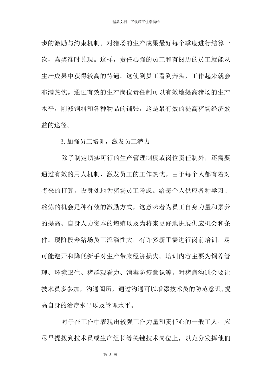 培训计划方案模板汇编8篇_第3页