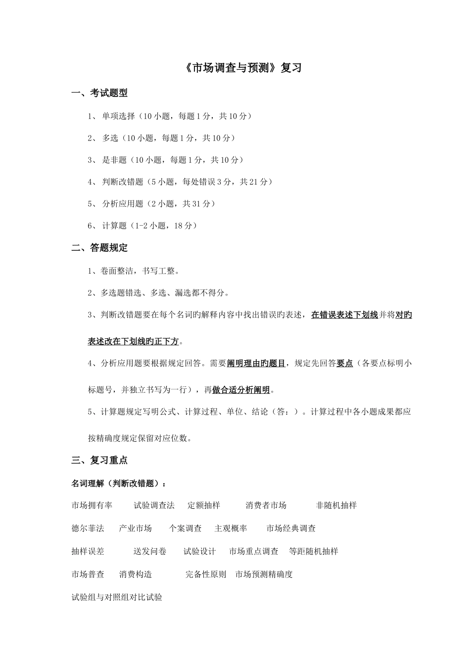 2025年电大市场调查与预测总复习资料_第1页