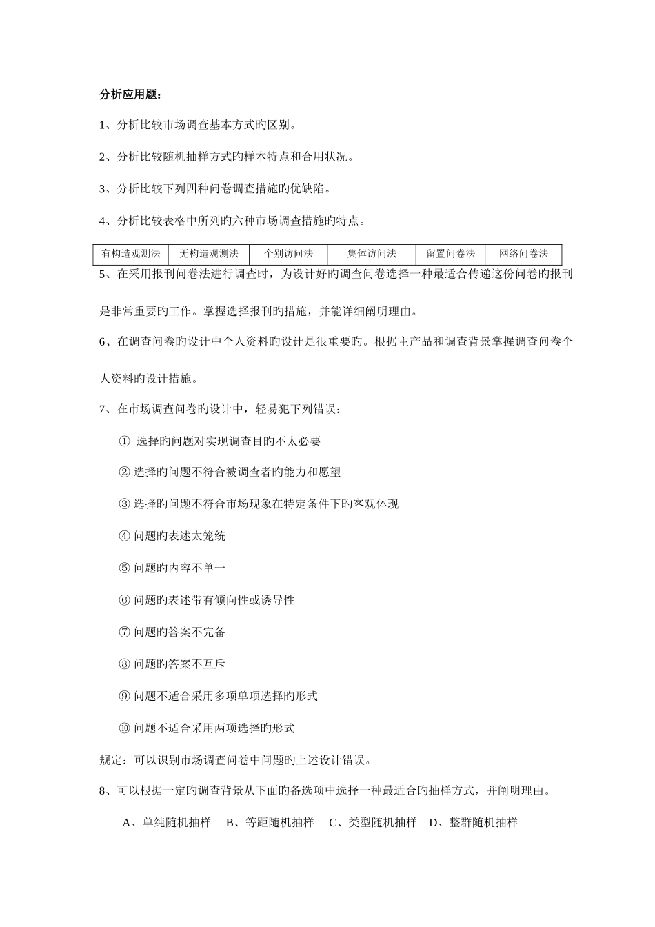 2025年电大市场调查与预测总复习资料_第2页