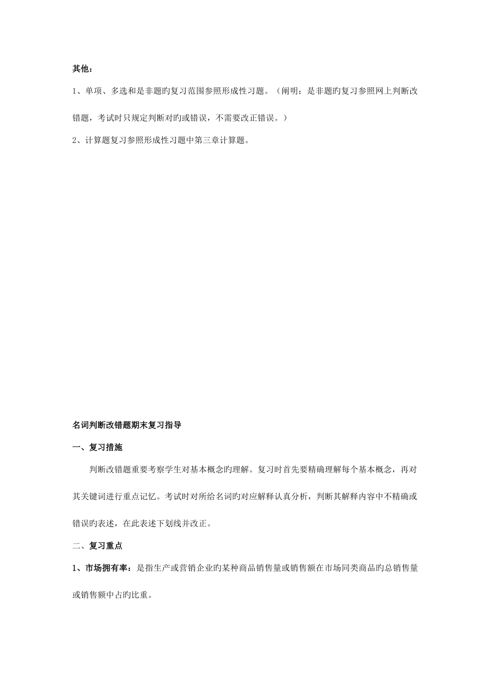 2025年电大市场调查与预测总复习资料_第3页