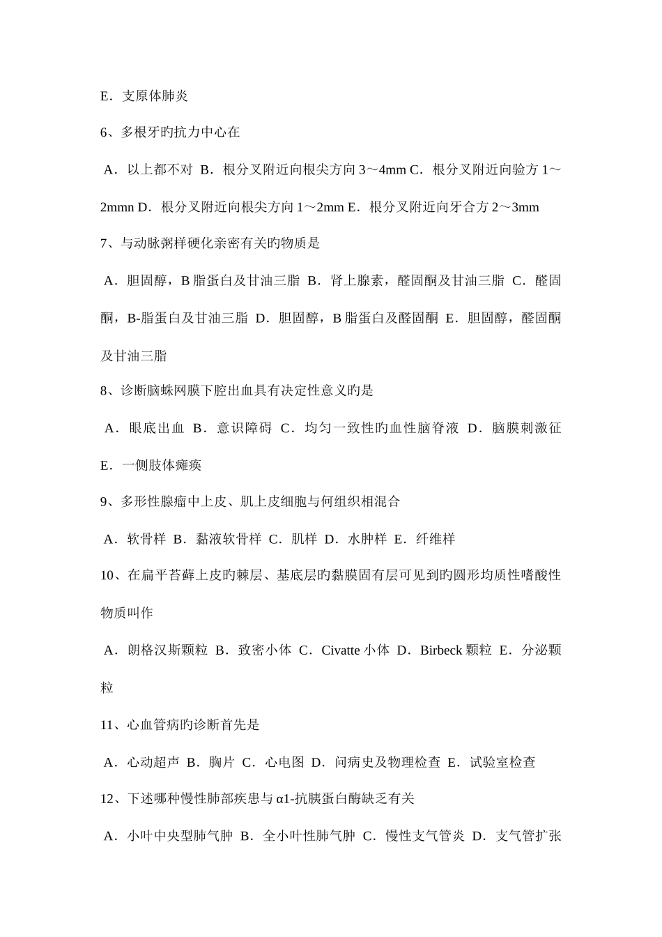 2025年贵州儿科学主治医师高级职称考试题_第2页