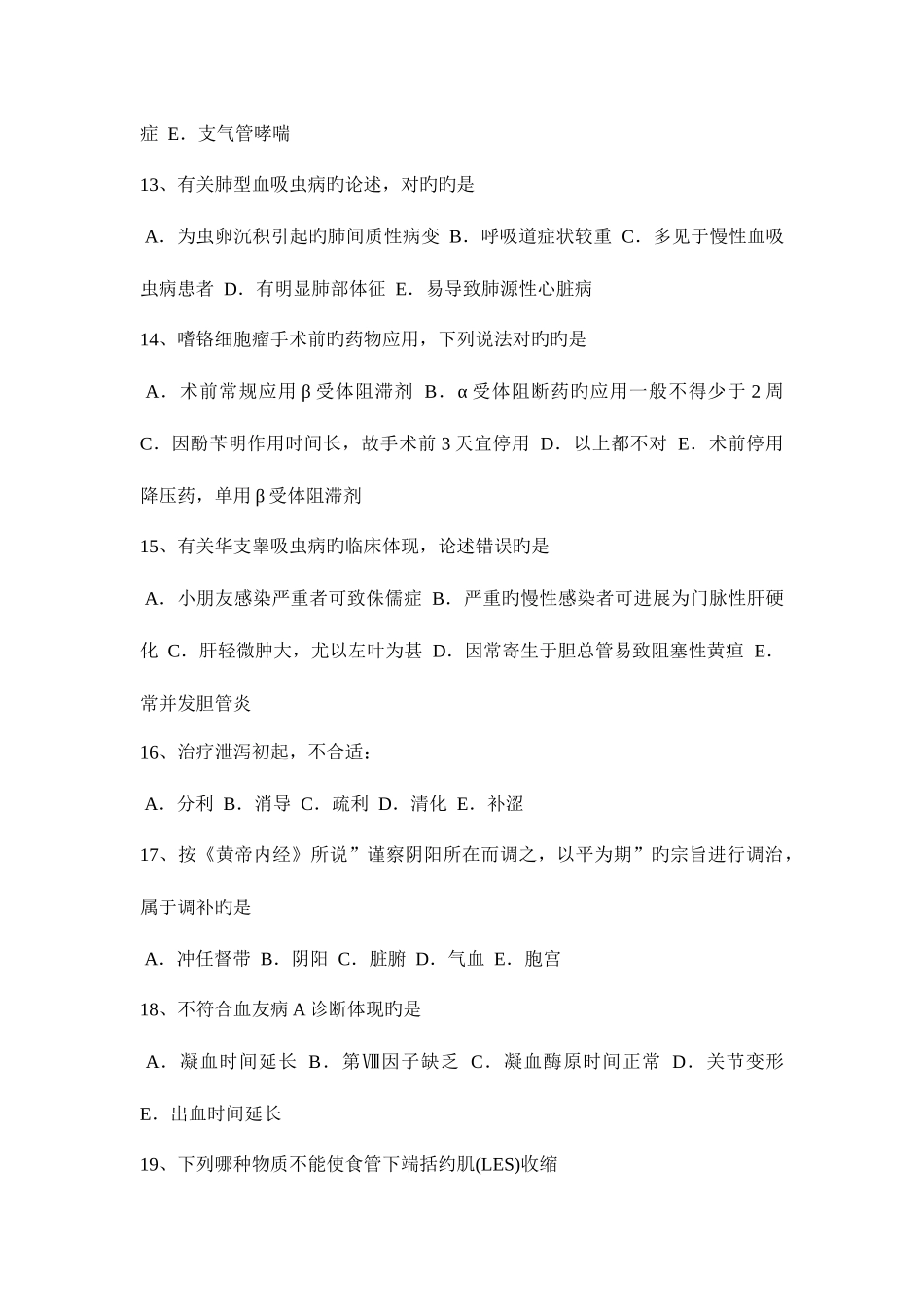 2025年贵州儿科学主治医师高级职称考试题_第3页