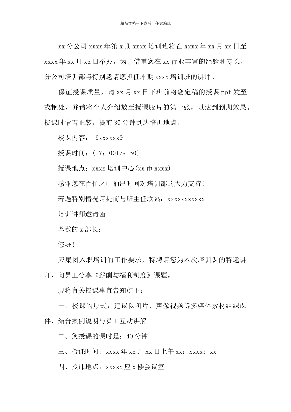 培训讲师邀请函_第2页
