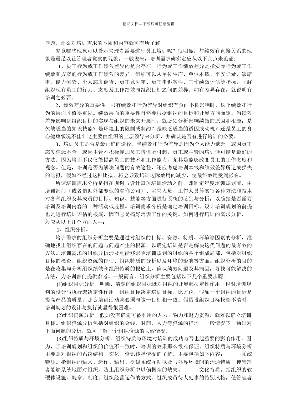 培训需求分析与年度培训规划1_第2页