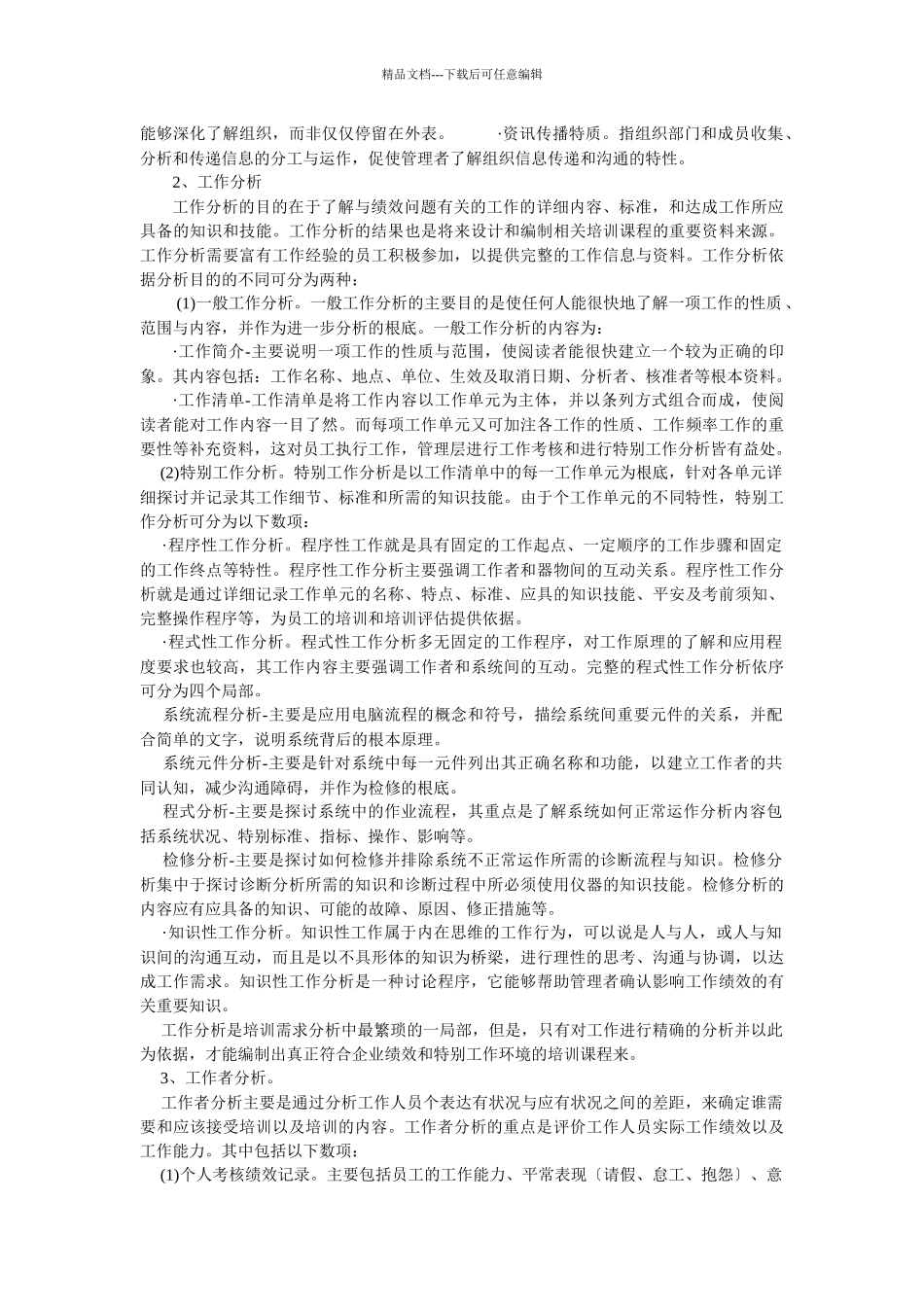 培训需求分析与年度培训规划1_第3页