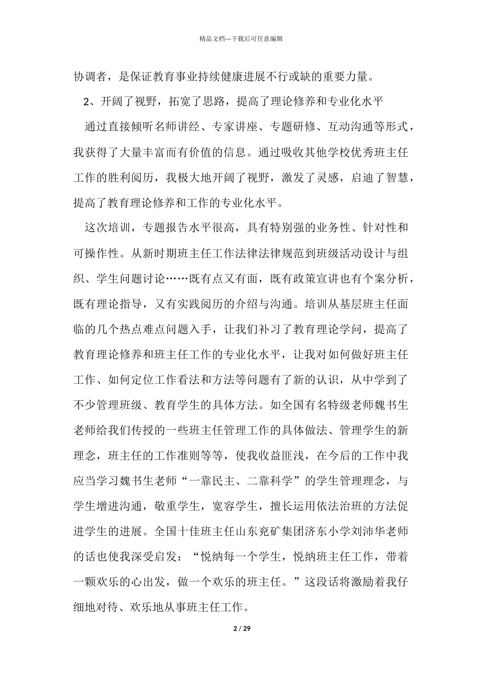 培训班主任工作总结9篇_第2页