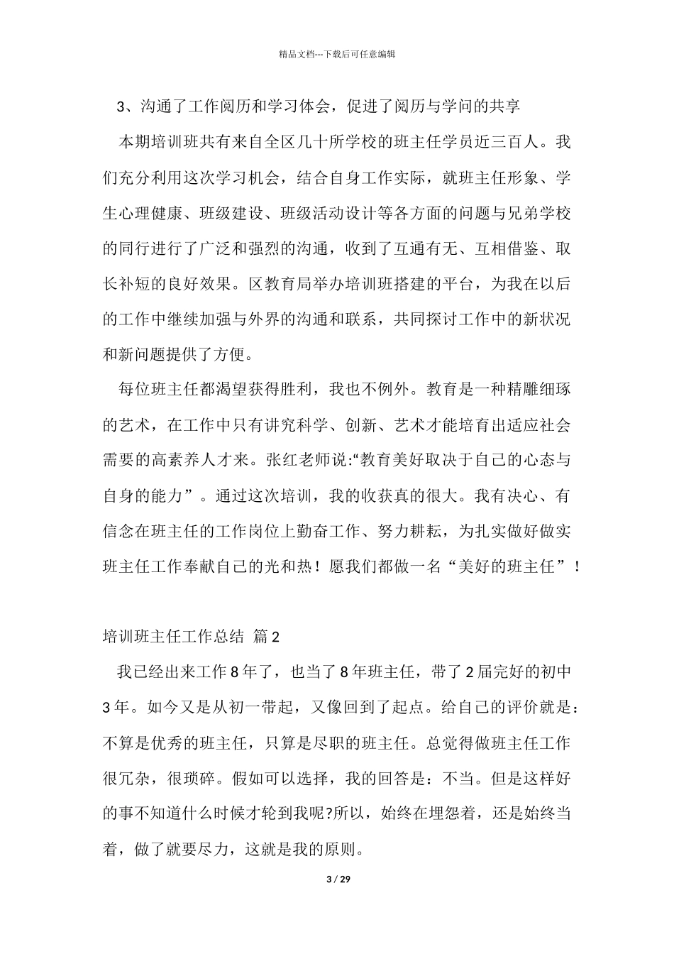 培训班主任工作总结9篇_第3页