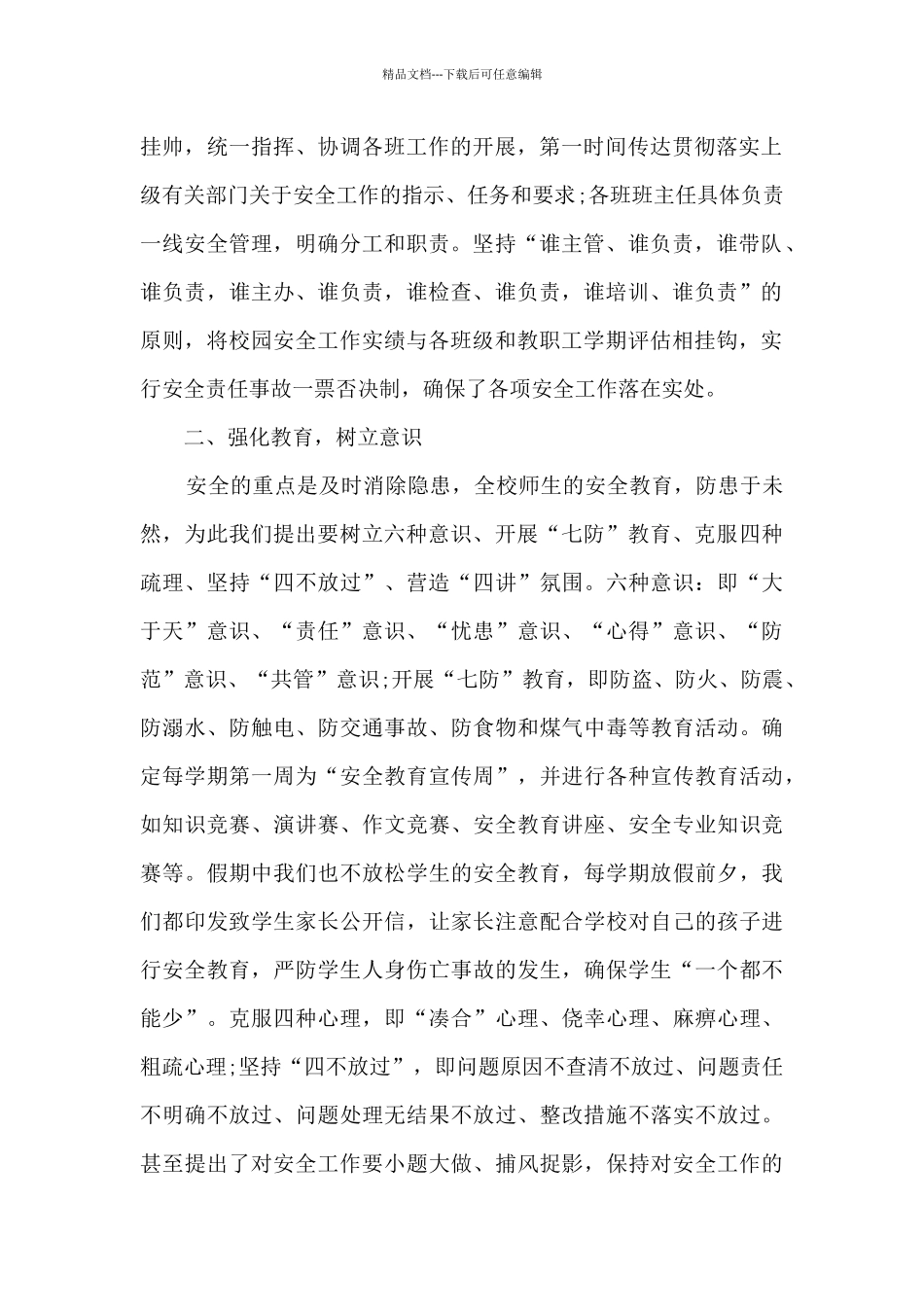 培训讲座心得体会模板3篇_第2页