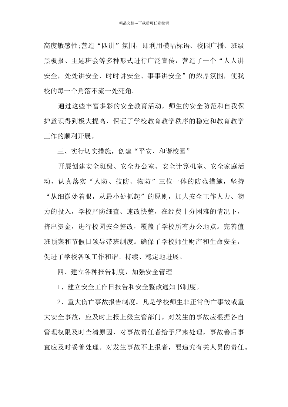 培训讲座心得体会模板3篇_第3页