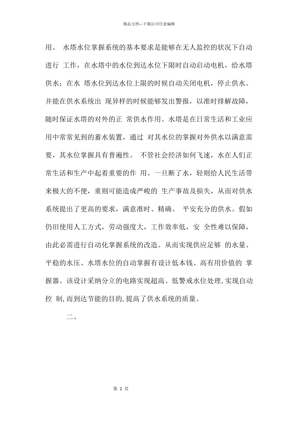 基于51单片机的水塔水位检测_第2页