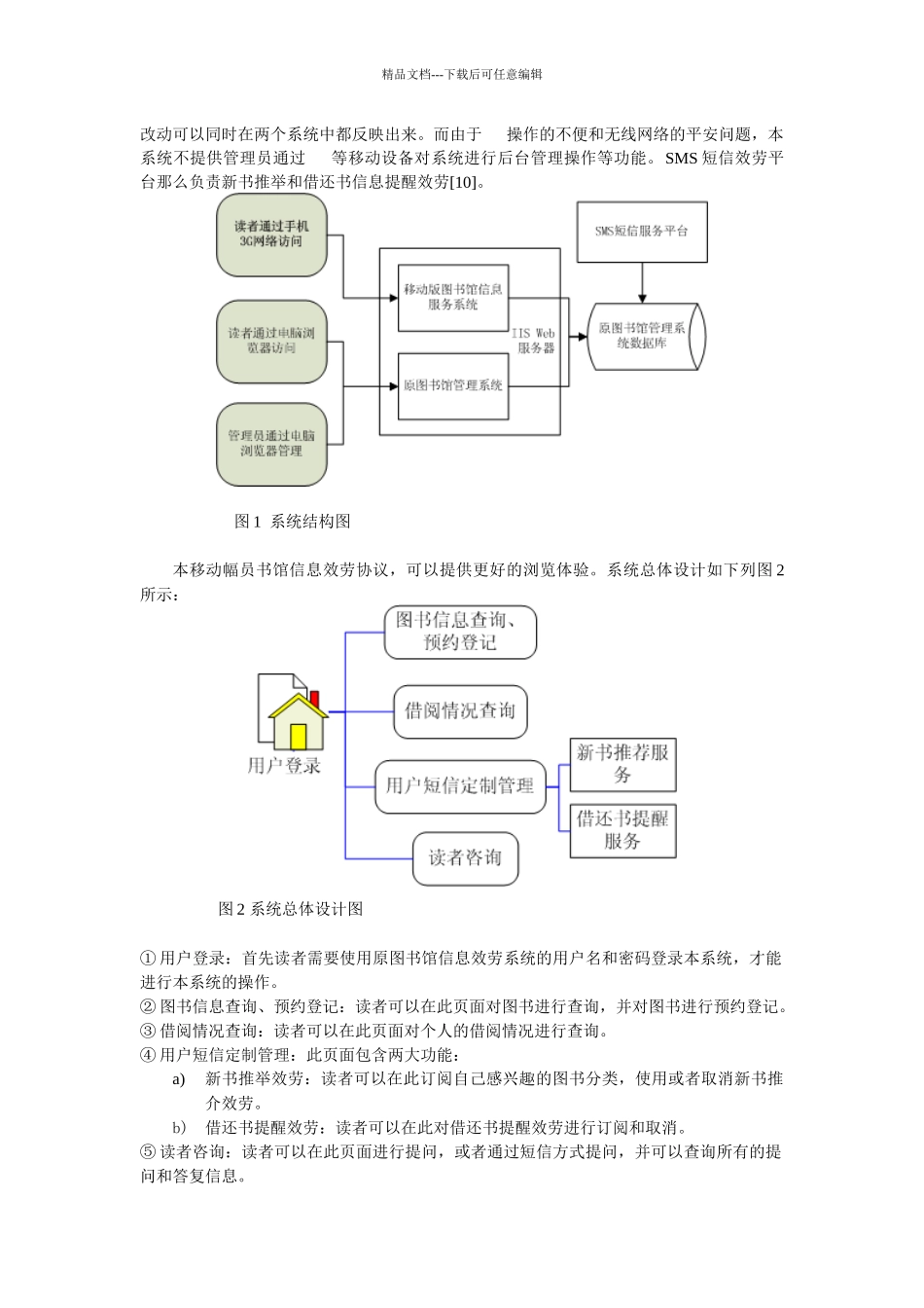 基于3g技术的图书馆移动版信息服务系统设计与实现_第3页