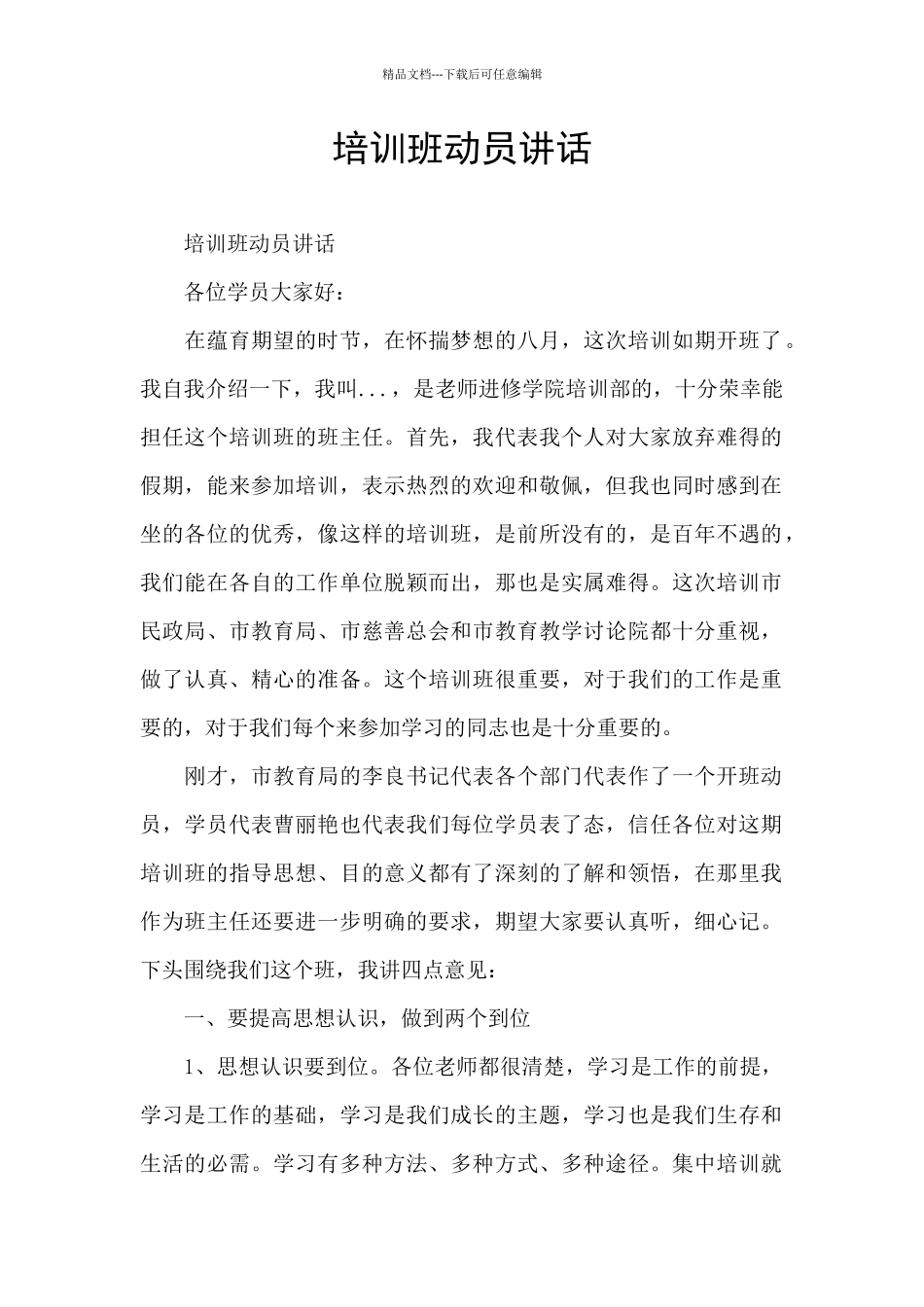 培训班动员讲话_第1页