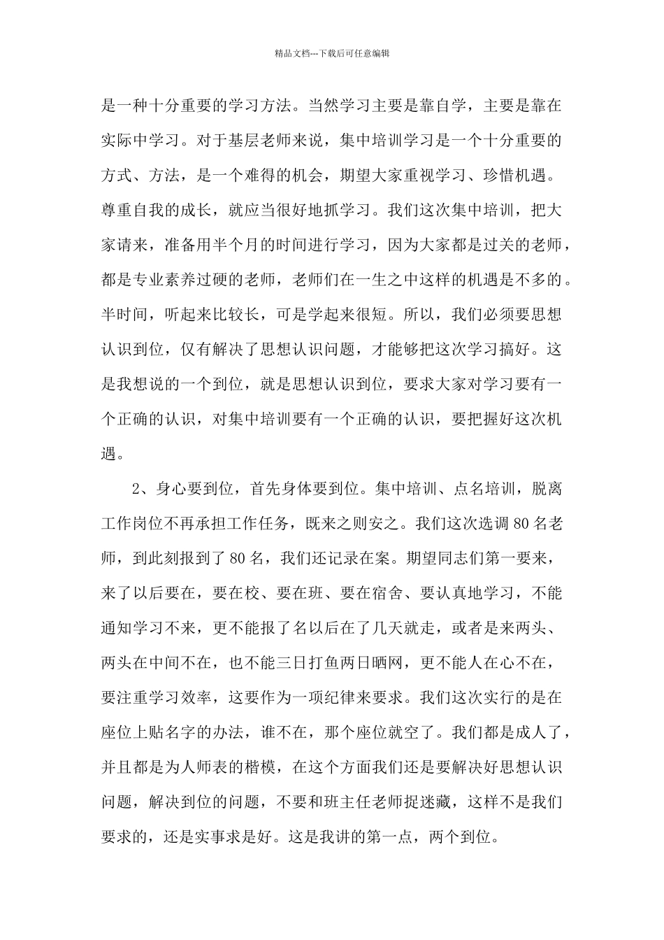 培训班动员讲话_第2页