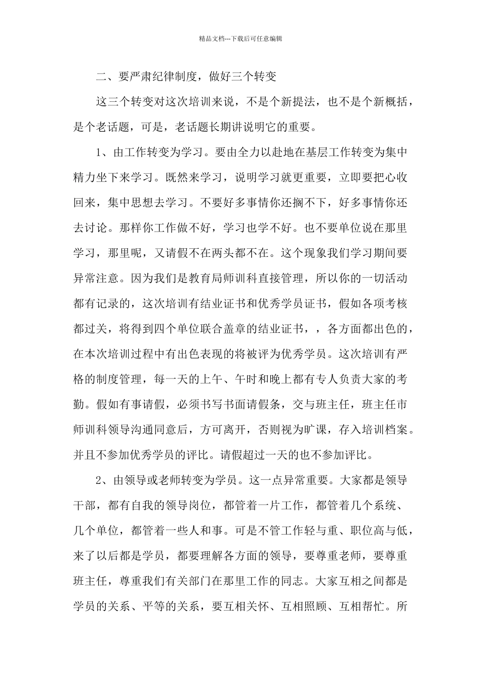 培训班动员讲话_第3页