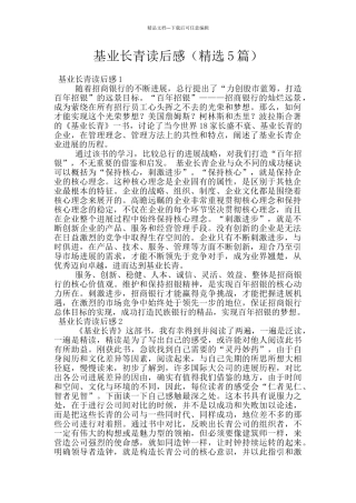 基业长青读后感