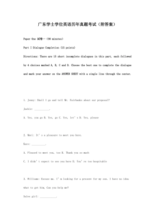 2025年广东省学士学位英语历年真题附答案