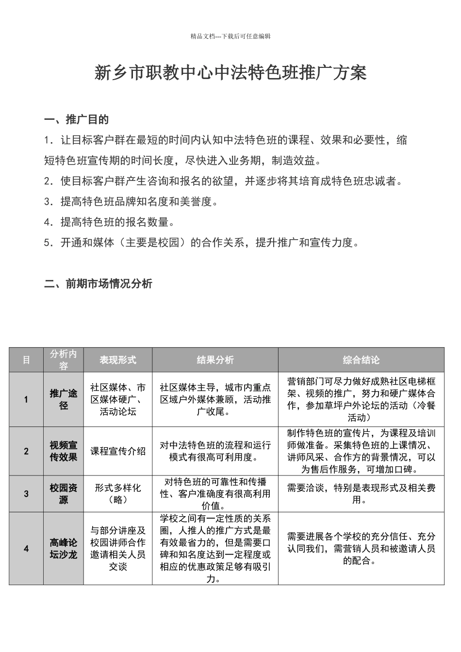 培训班宣传推广方案_第1页