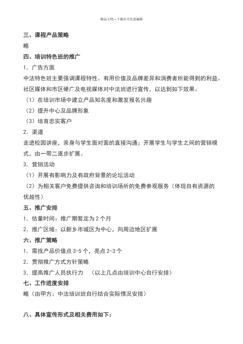 培训班宣传推广方案_第2页